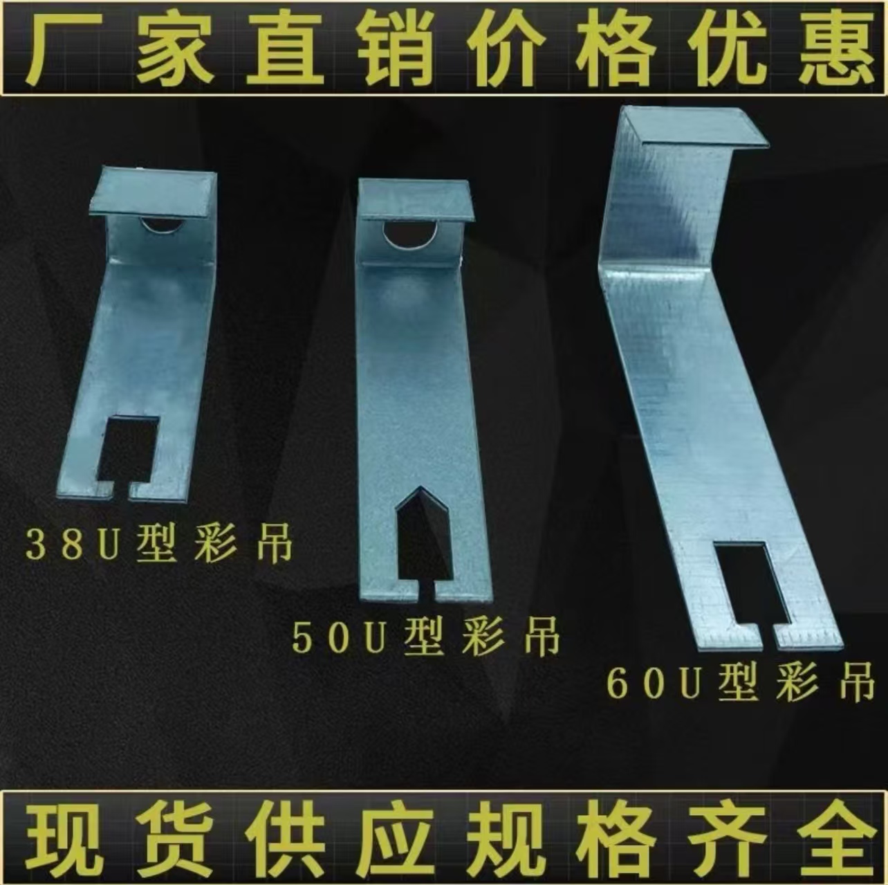 轻钢龙骨吊顶装修材料烤漆龙骨配件彩吊38.50.60彩吊挂件吊钩全套