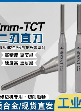 修边机刀头TCT合金直刀开料刀合金木工刀具开免拉手槽