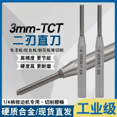 修边机刀头TCT合金直刀开料刀合金木工刀具开免拉手槽