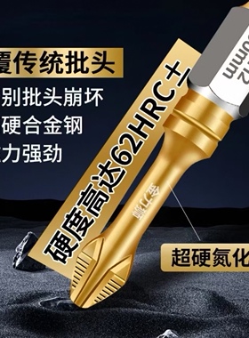 S8双色氮化钛防滑十字批头强磁抗冲击电动螺丝刀高硬度披头