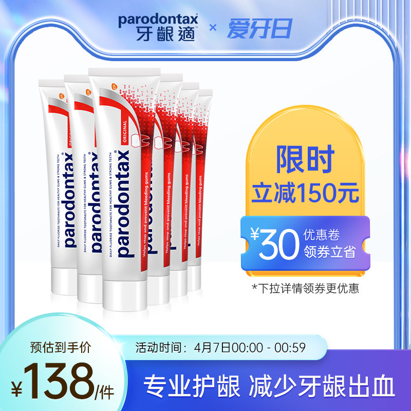 进口益周适parodontax改善牙龈防出血专用牙膏牙周炎家庭装100g*6