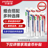 进口益周适牙膏parodontax舒缓清新口气清洁90g*6