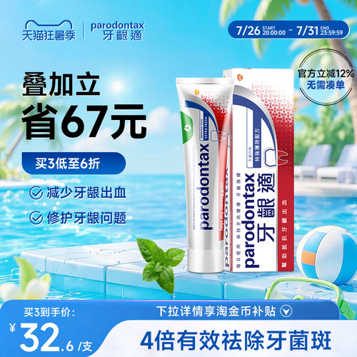 益周适缓解出血红肿90g牙膏*1支
