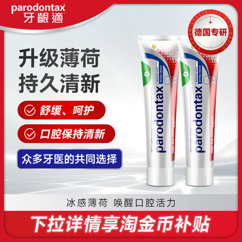进口益周适parodontax牙膏