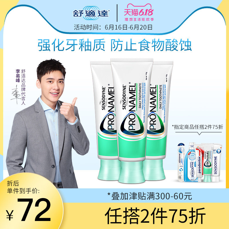 进口舒适达pronamel护齿健牙膏去黄强化牙釉质防酸蚀110g*3