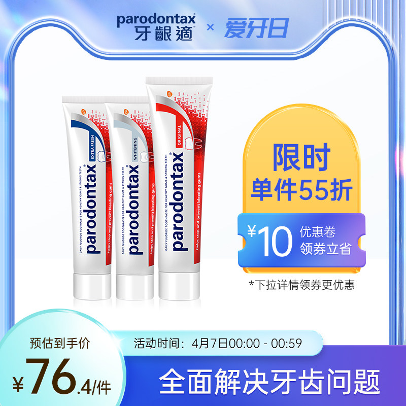 进口益周适parodontax牙龈适缓解牙龈出血牙肉红肿多口味牙膏*3