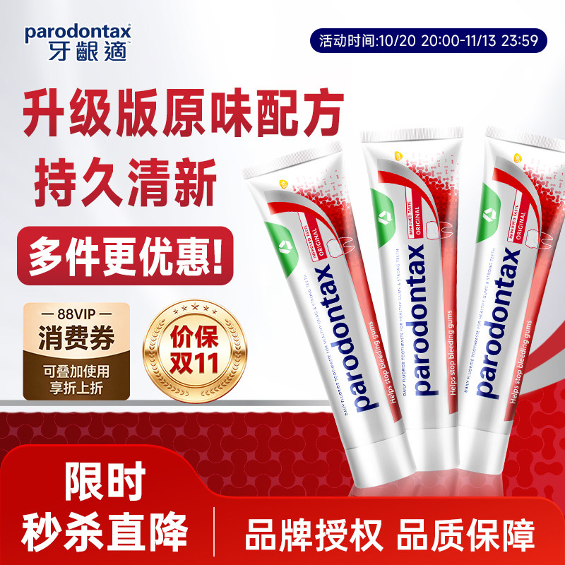 益周适牙膏parodontax温和呵护清洁原味牙膏90g进口
