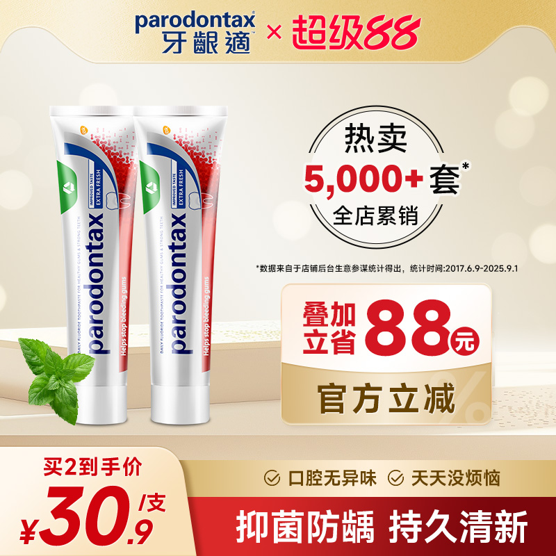 进口益周适parodontax红肿牙膏