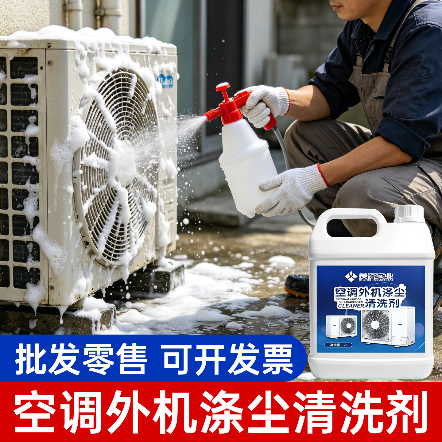 空调外机清洗剂强力去污厨房油烟机除油垢清洁剂空调散热片涤尘王