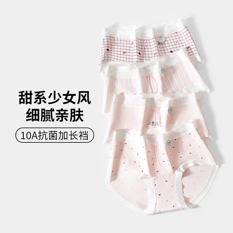 元气甜美色系少女内裤中腰10A抗菌加长裆无痕弹力包臀印花女内裤