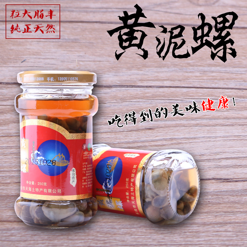 ÑγǶ«Ì¨ÌزúÄàÂÝÌ캣¿ÅÁ£´ó250g*4£¬24Ôª/Æ¿½Õ㻦ÍîÂú100°üÓÊ