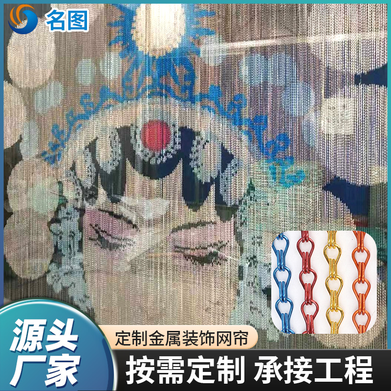 金属帘京剧脸谱金属挂帘隔断帘背景墙彩色图案金属垂帘铝合金材质