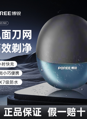 博锐P001剃须刀电动男士刮胡刀便携剃胡刀礼盒2024新款