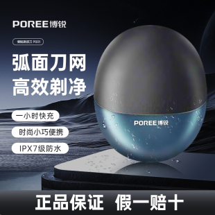 博锐P001剃须刀电动男士刮胡刀便携剃胡刀礼盒2024新款