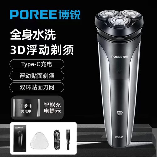博锐电动剃须刀男士刮胡刀官方正品全身水洗智能胡须刀PS157送礼