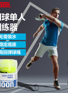 天龙免注水网球训练器单人打自动回弹带线绳固定练习器底座网球拍