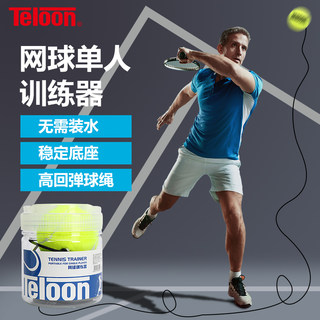 天龙网球训练器网球拍单人带线固定练习器带绳自回弹网球自练神器