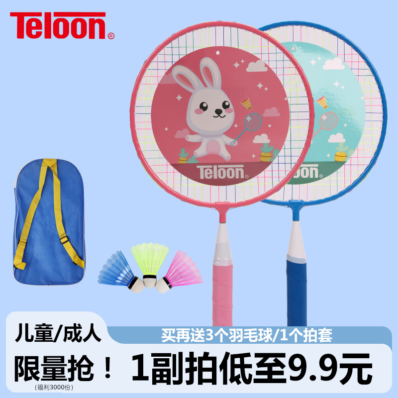 天龙儿童羽毛球拍双拍套装幼儿园初学入门训练亲子互动玩具球拍子