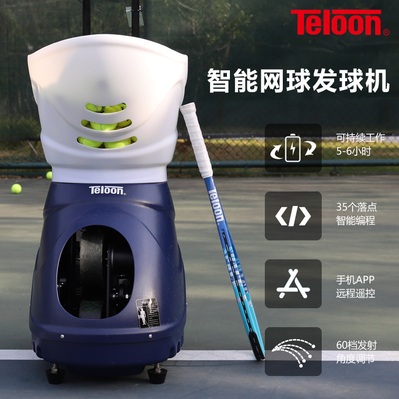 TELOON天龙网球智能发球机