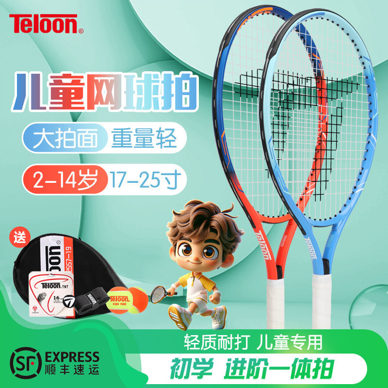 TELOON天龙儿童网球拍17/19/21寸23寸25寸青少年初学者小学生专用