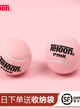 TELOON天龙粉色网球女生初学训练高弹耐打PINK摄影道具节日礼物
