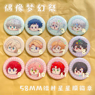 【玉和糖】偶像梦幻祭同人周边徽章濑名泉朱樱司鸣上岚朔间凛月