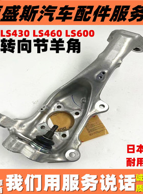 适用雷克萨斯LS430 LS460 LS600前羊角摆臂球头转向节下悬挂球头