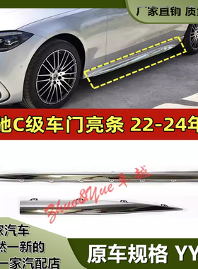 适配22-23-24款奔驰C级车门亮条下裙L镀铬条W206侧裙电镀条260200