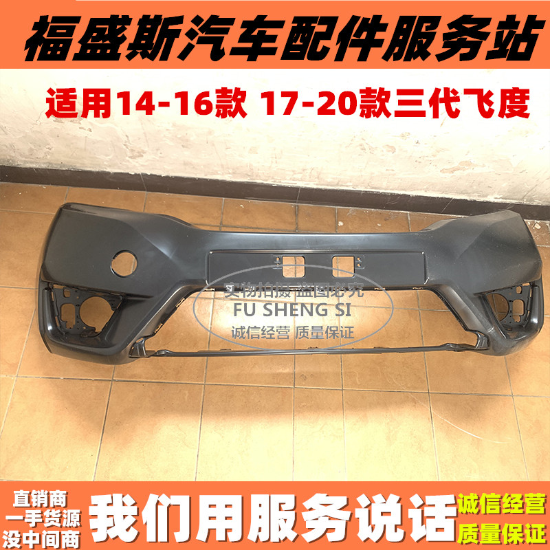 适用本田14-15-16-17-18-19款三代飞度GK5前后保险杠三代半前护杠