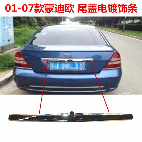 蒙迪欧电镀后备箱亮条