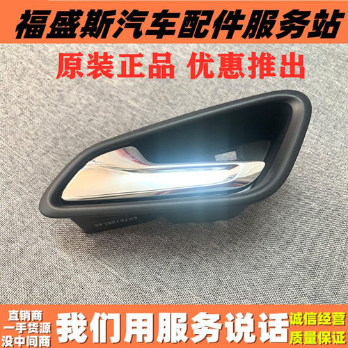 适用福特15-16-17-20款福睿斯车门内拉手车内把手门开关电镀扣手