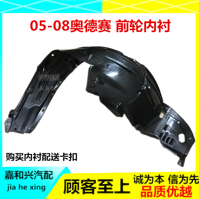 适用05-06-07-08年款奥德赛叶子板前内衬 左右前挡泥板内衬轮内壳