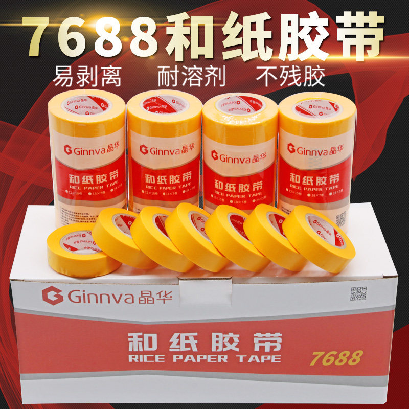 晶华7688精装和纸胶带15足米高粘分色纸装修家具喷漆遮蔽瓷砖美缝