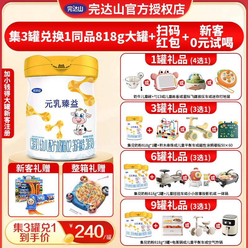 完达山元乳臻益3段奶粉三段幼儿12-36个月818g含乳铁蛋白宝宝