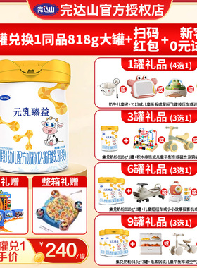 完达山元乳臻益3段奶粉三段幼儿12-36个月818g含乳铁蛋白宝宝