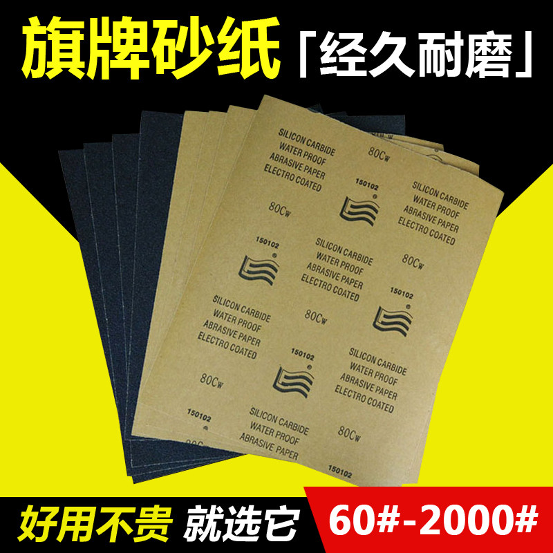 旗牌水砂纸水磨砂纸油漆漆面木工抛光打磨文玩砂纸优于鹰牌金太阳