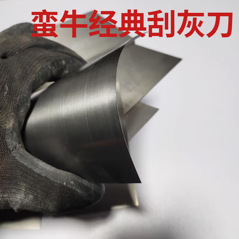 梯形蛮牛钢刀片汽车原子灰刮刀图片