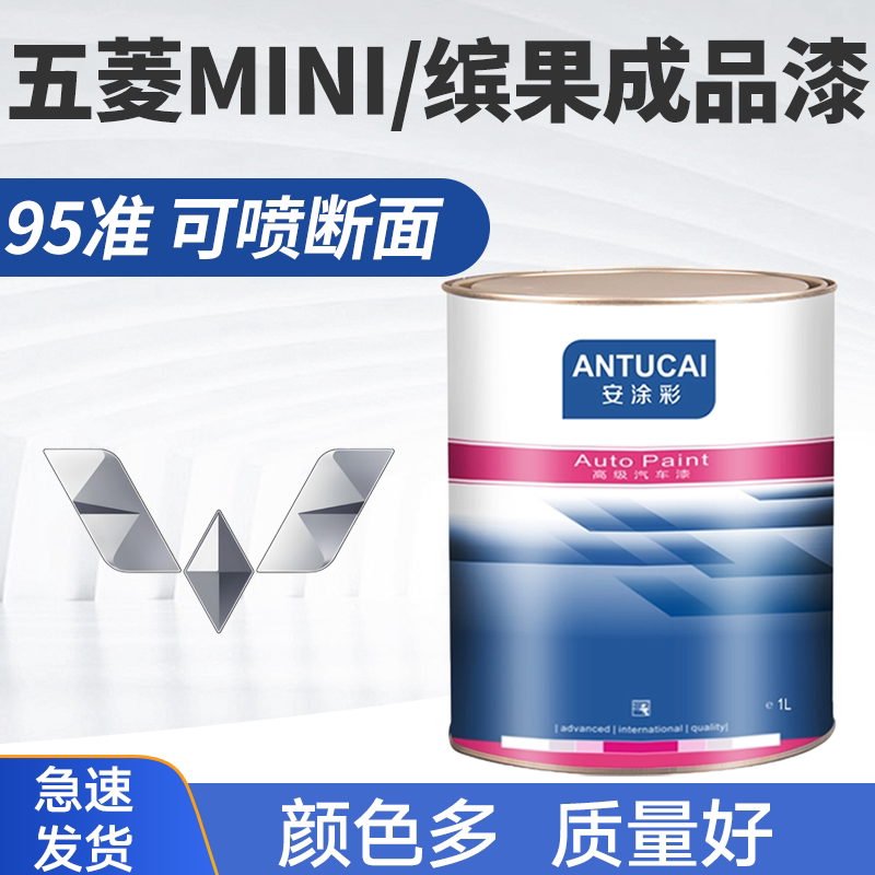 适用五菱迷你缤果成品漆奶咖白
