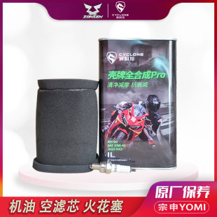 宗申YOMI优米LEMI乐米全合成机油壳牌原装空气滤芯火花塞原厂配件