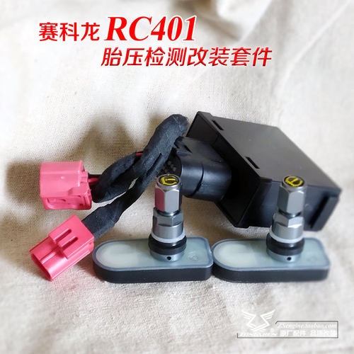 RC401改装配件原车仪表胎压显示