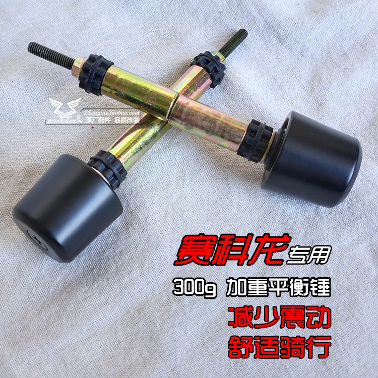 宗申赛科龙专用改装平衡锤手把
