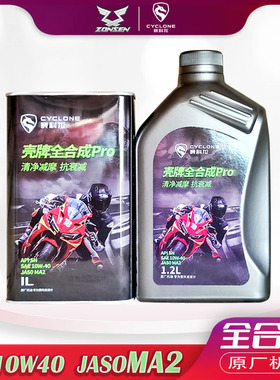 宗申YOMI赛科龙RT3E AQS401 RX600摩托车全合成机油原厂SN级10W40