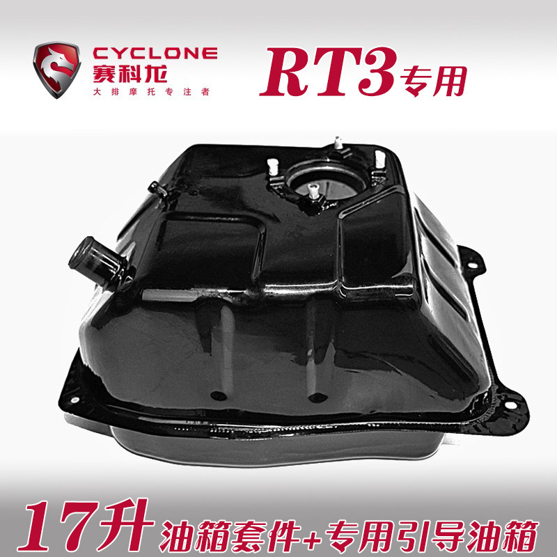 宗申摩托车赛科龙rt3改装配件 升级加大副油箱 17升变19升 不呛油