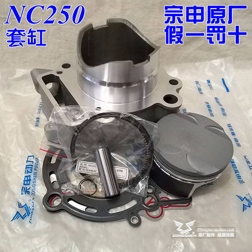 宗申nc250套缸气缸体cbs300包邮
