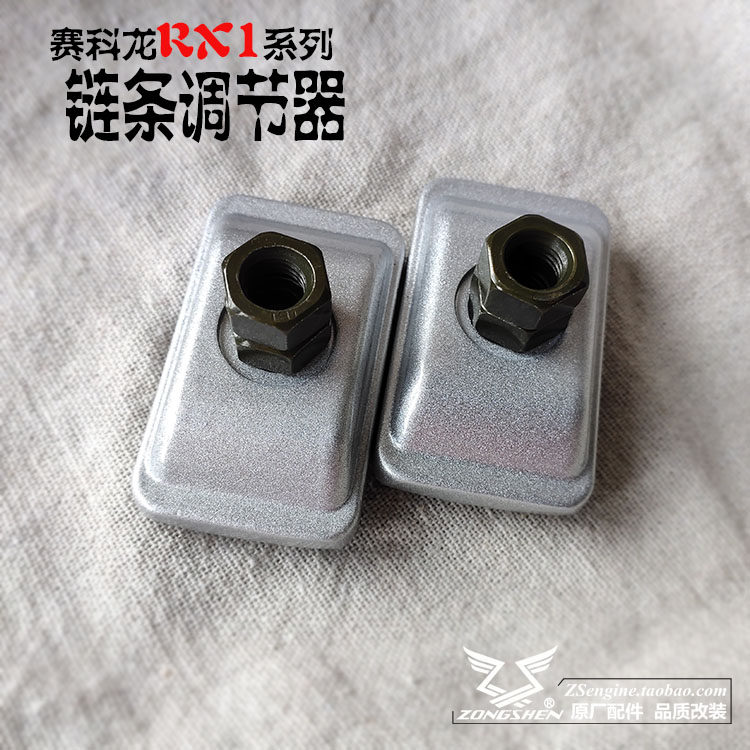 ZONGSHEN SEIKELONG RX1S ZS150-51 ZS200-51B 체인 조절기 소형 풀 알루미늄 합금 압력 블록