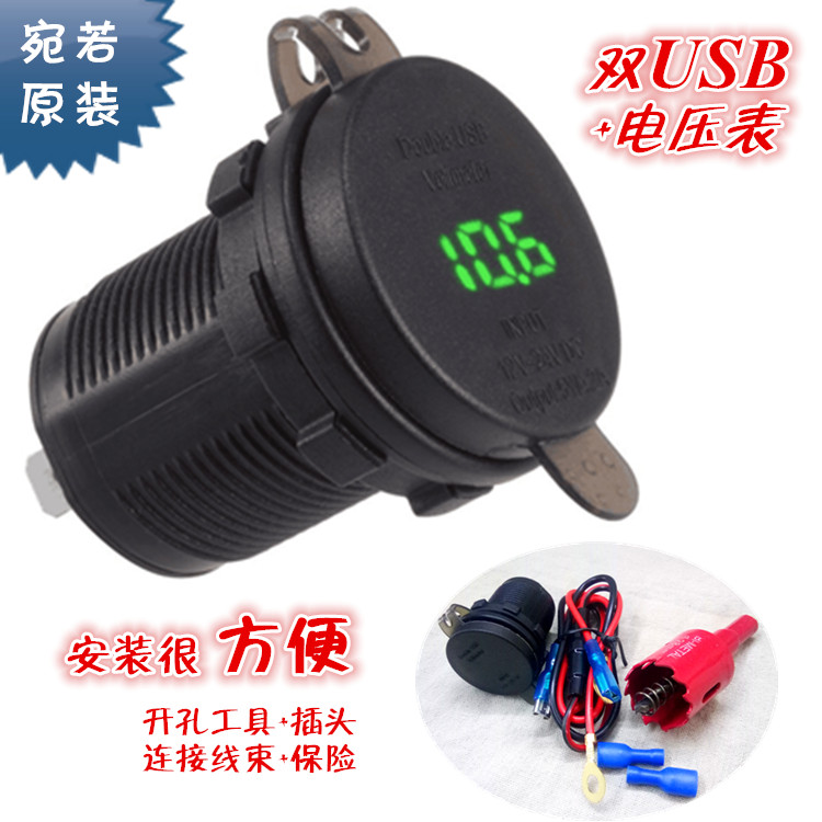 弯梁踏板摩托车改装防水车载12V电压表 USB接口2.1A快充电器包邮