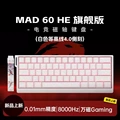 Mad60 He V2 White Contour 4.0 Ultimate Edition Magneto Gaming Side Engraving