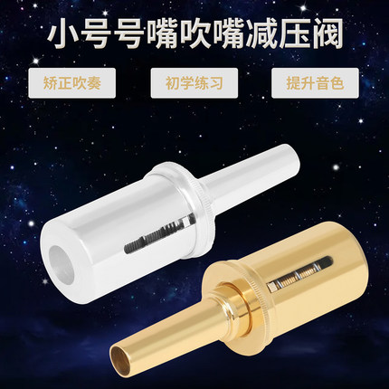 TR-13小号号嘴减压阀纯铜可调气息压力训练练习器更省力音更准确
