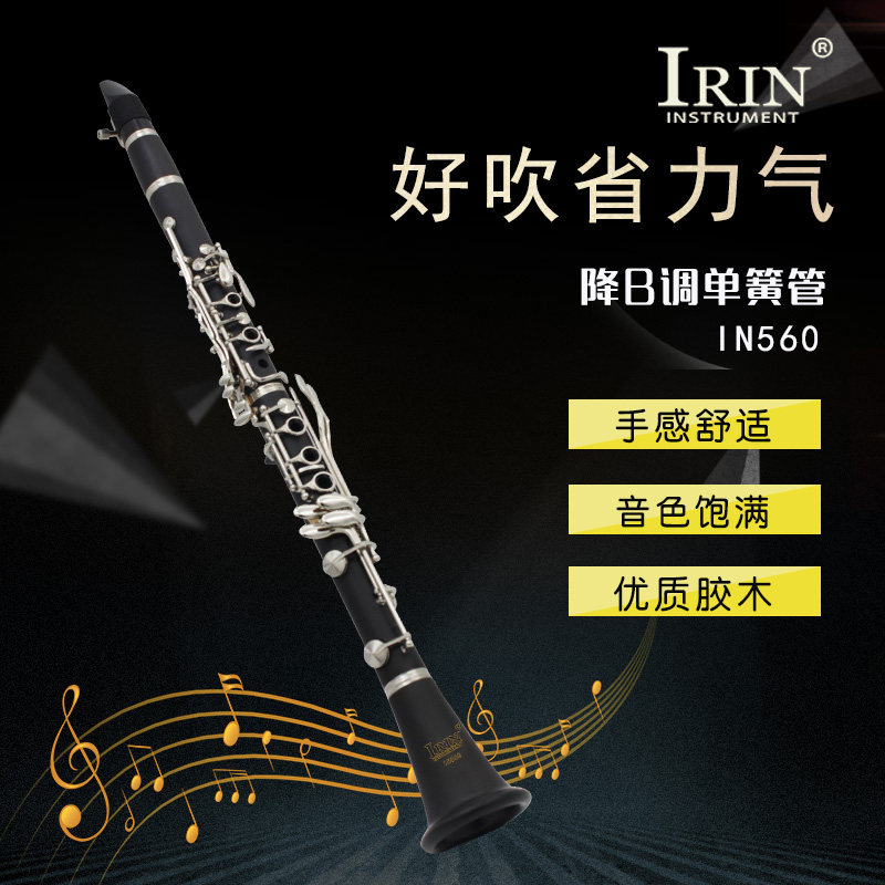 IN560单簧管胶木进口烤蓝针簧