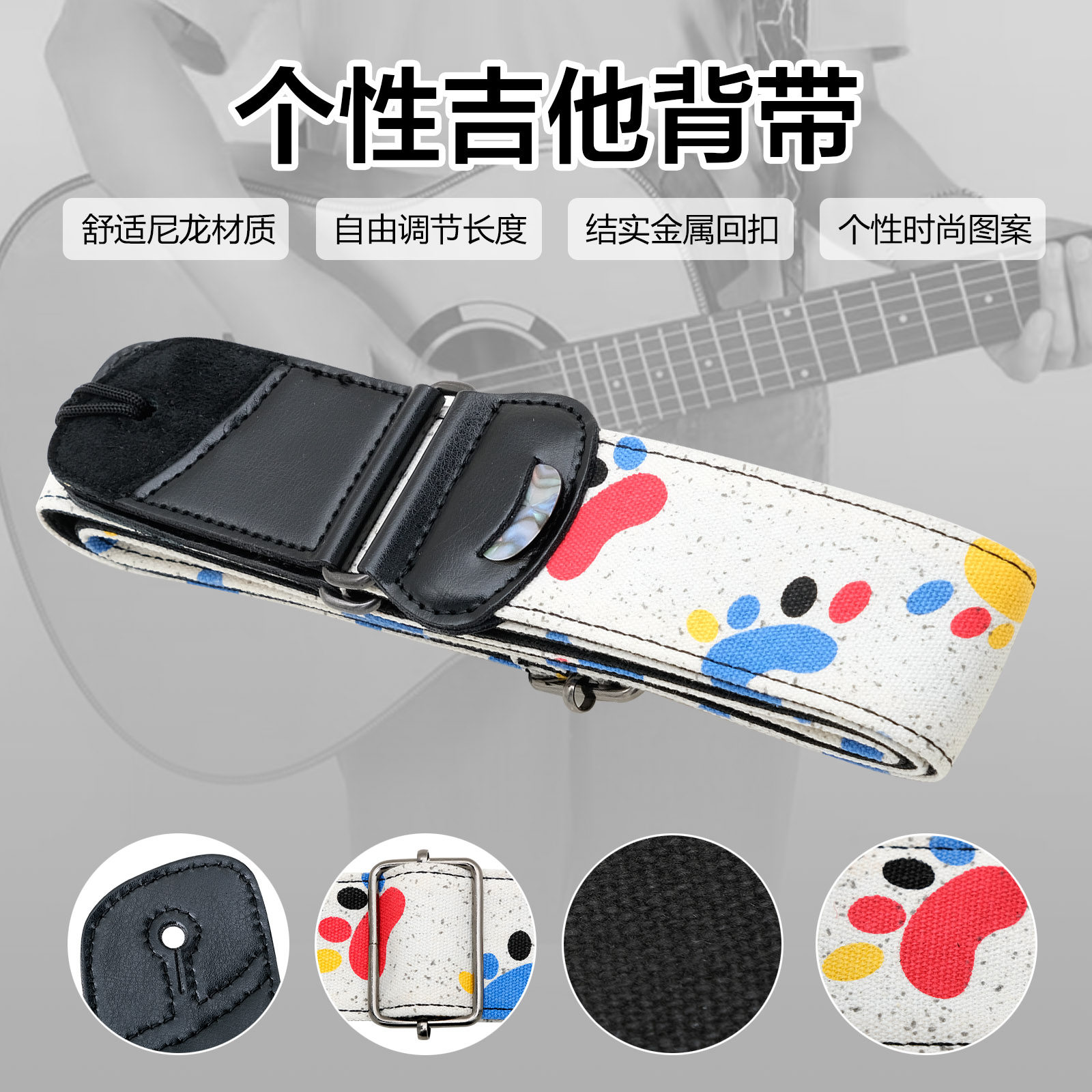 贝司吉他背带彩色脚印+拨片）
